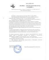 Отзыв довольного клиента - Альянс-2007
